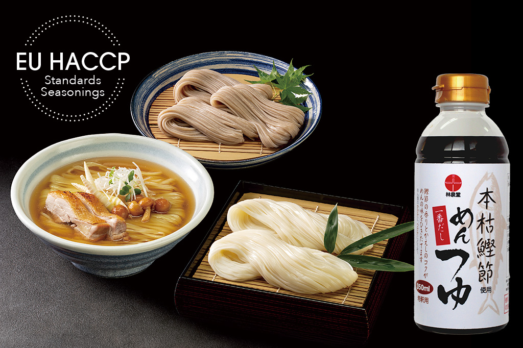 林泉堂 稲庭ラーメン・稲庭うどん・本枯鰹節めんつゆ EU HACCP対応商品群